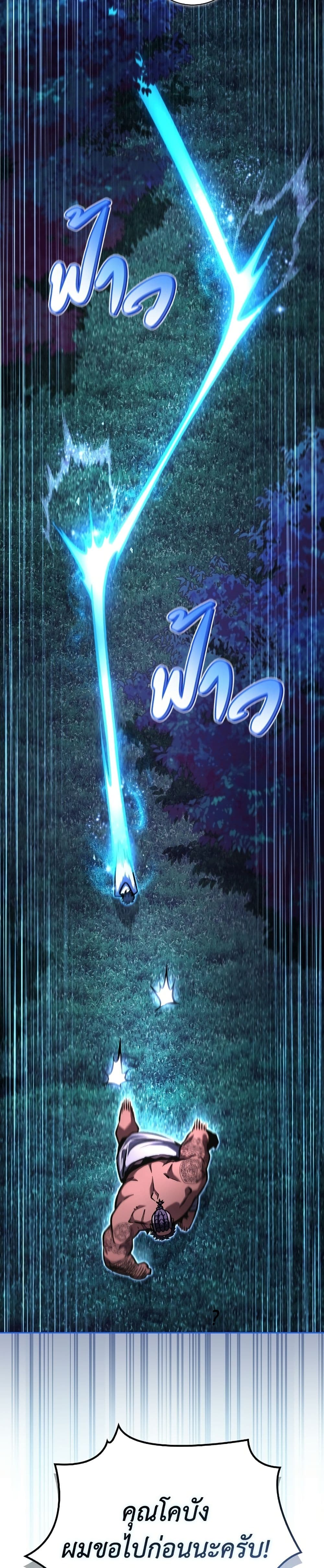 อ่านมังงะ A Wimp’s Strategy Guide to Conquer the Tower หน้าที่ 95 แปลไทย