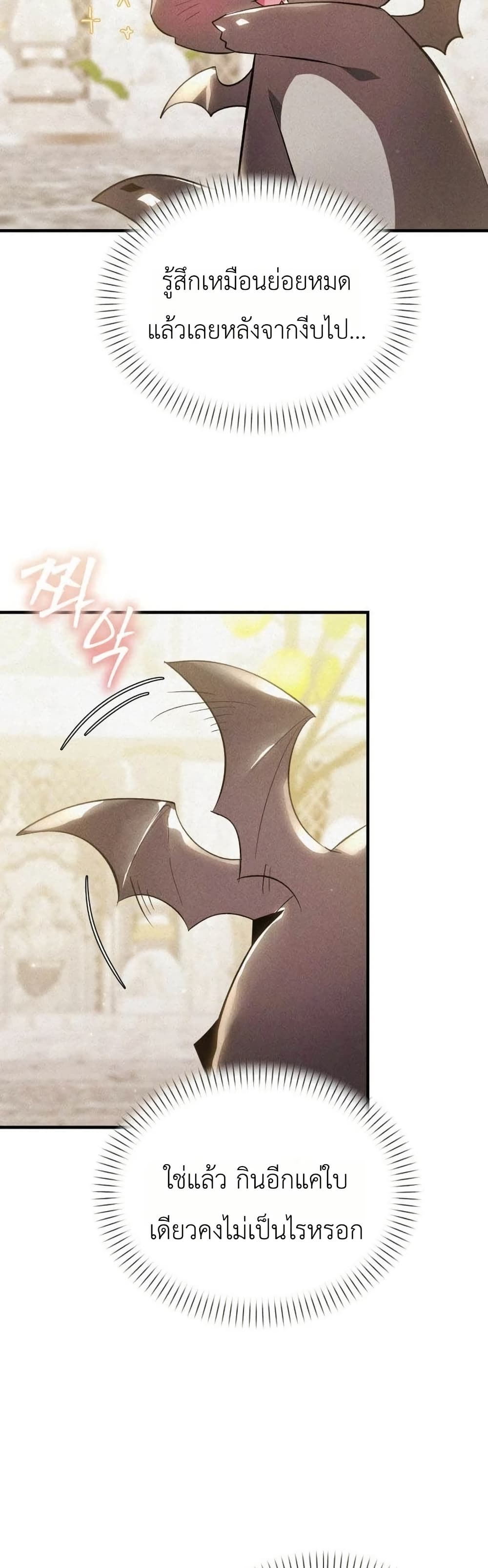 อ่านมังงะ One-day-I-became-a-hatchling หน้าที่ 27 แปลไทย