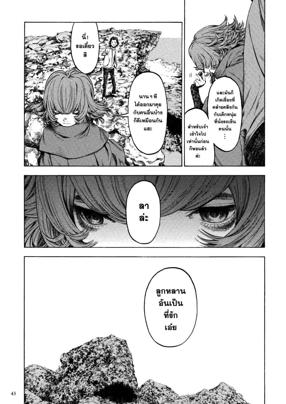อ่านมังงะ A Witch of Caldera หน้าที่ 75 แปลไทย