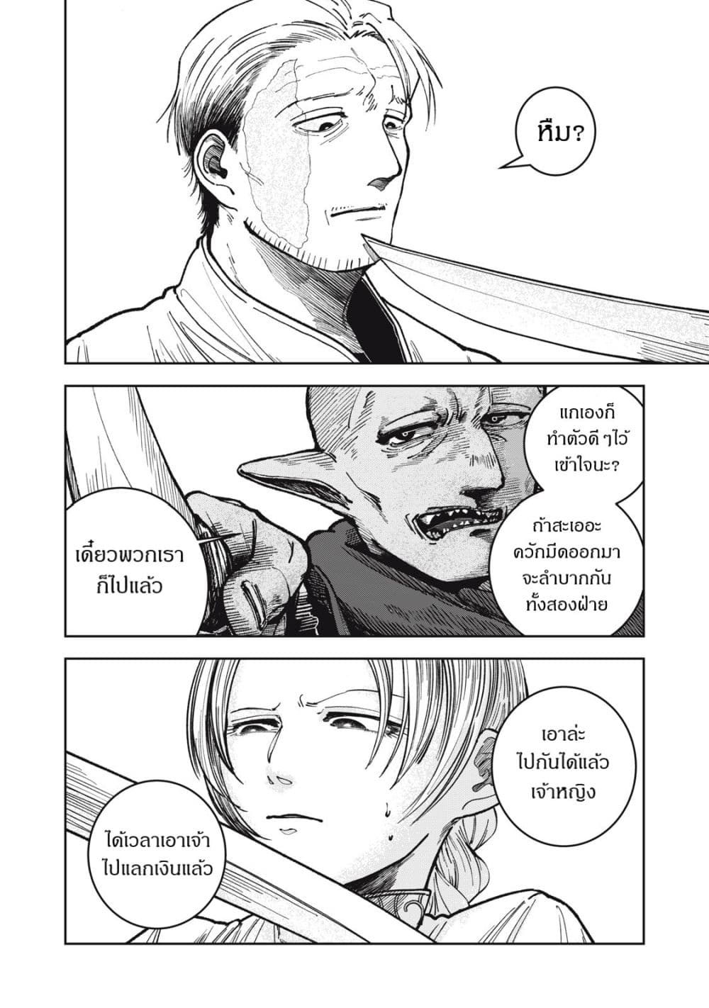อ่านมังงะ Isekai Henkyo Meshi หน้าที่ 31 แปลไทย
