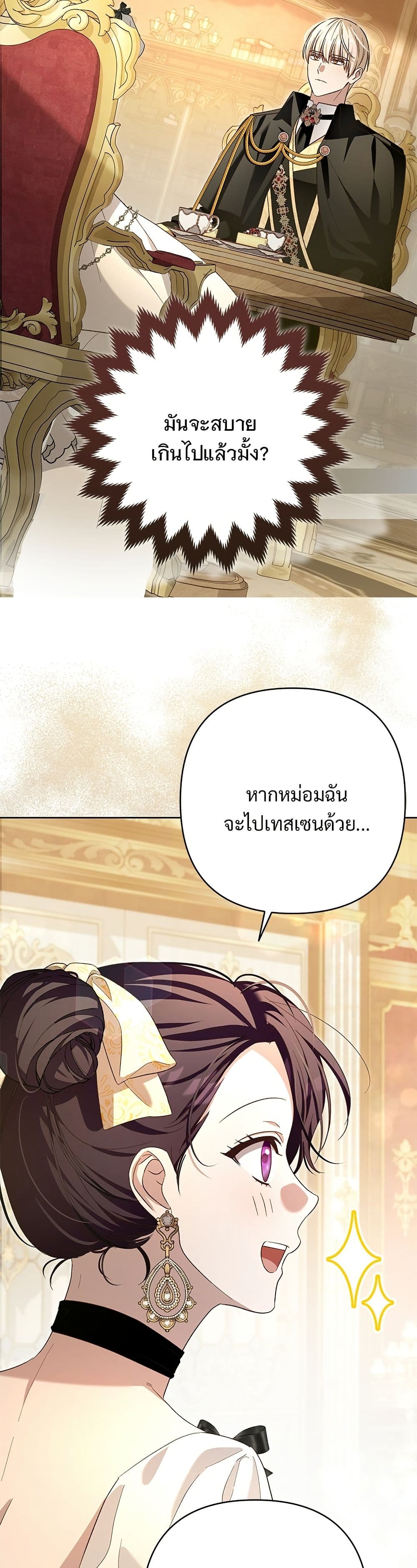อ่านมังงะ The Grand Duke's Bride หน้าที่ 45 แปลไทย