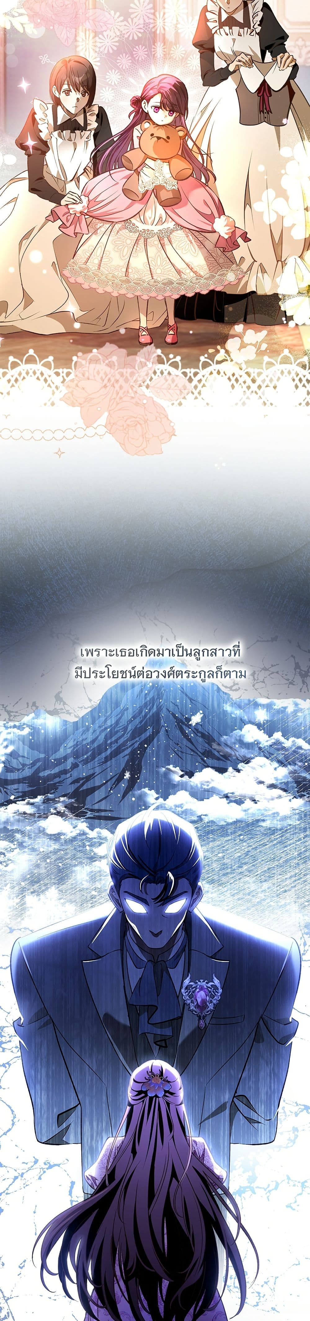 อ่านมังงะ The Grand Duke's Bride หน้าที่ 21 แปลไทย