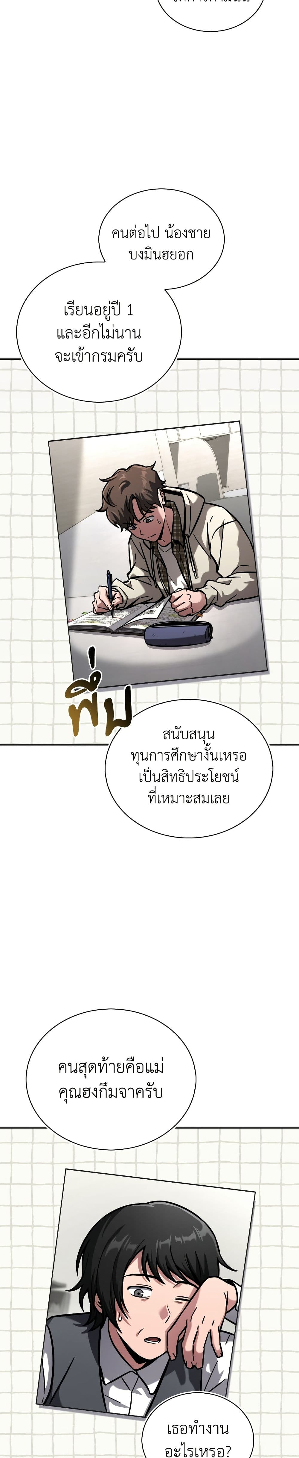 อ่านมังงะ A Wimp’s Strategy Guide to Conquer the Tower หน้าที่ 79 แปลไทย