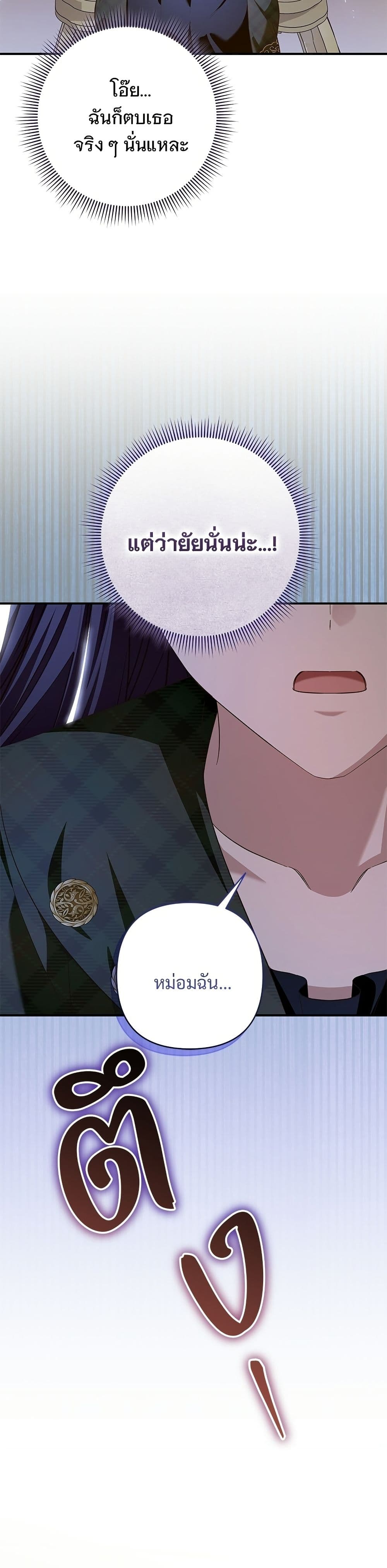 อ่านมังงะ The Grand Duke's Bride หน้าที่ 23 แปลไทย