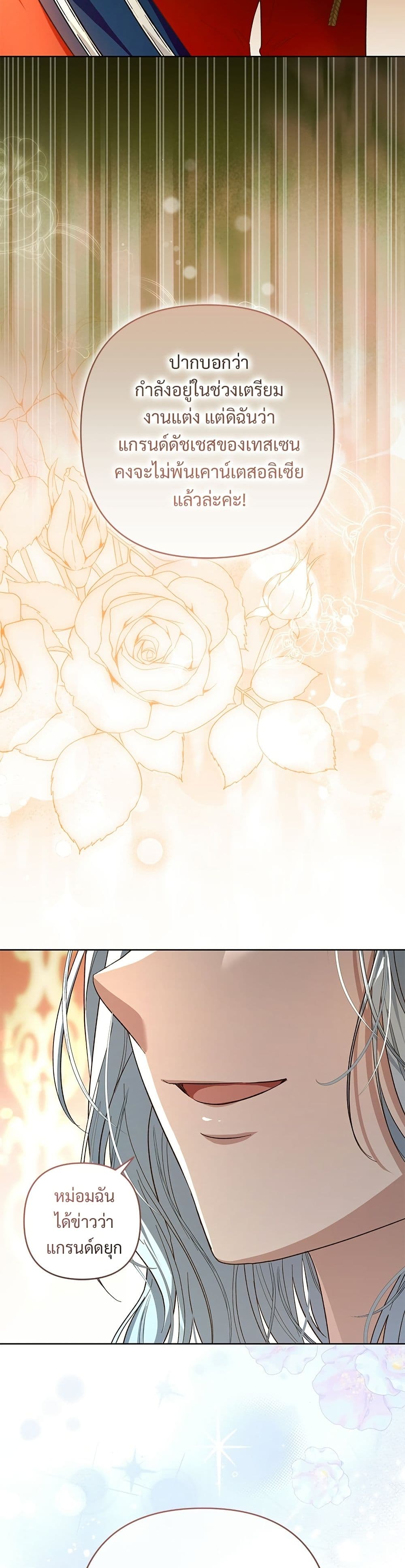 อ่านมังงะ The Grand Duke's Bride หน้าที่ 7 แปลไทย