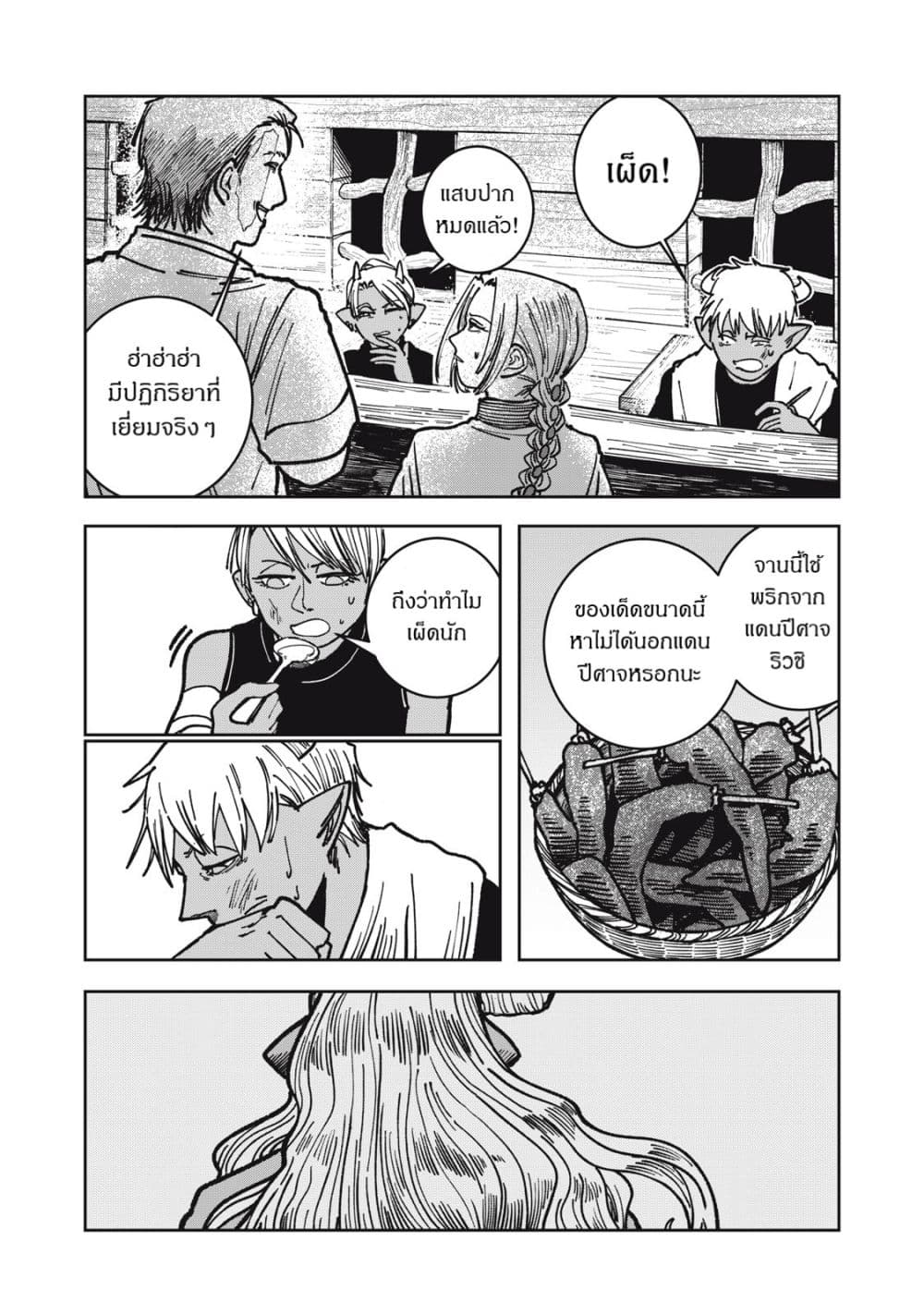 อ่านมังงะ Isekai Henkyo Meshi หน้าที่ 33 แปลไทย