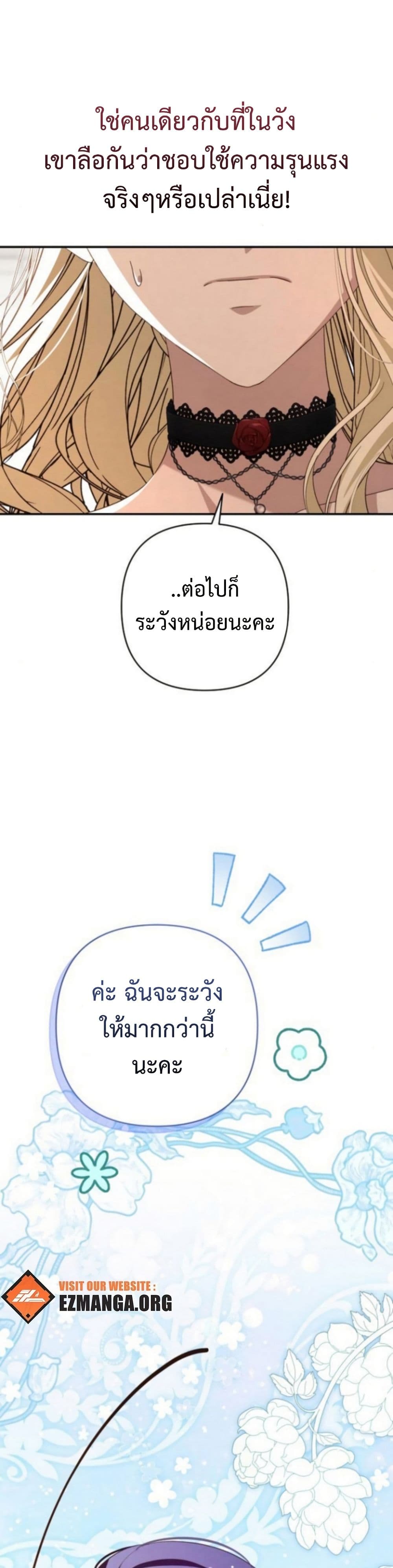 อ่านมังงะ The Grand Duke's Bride หน้าที่ 41 แปลไทย
