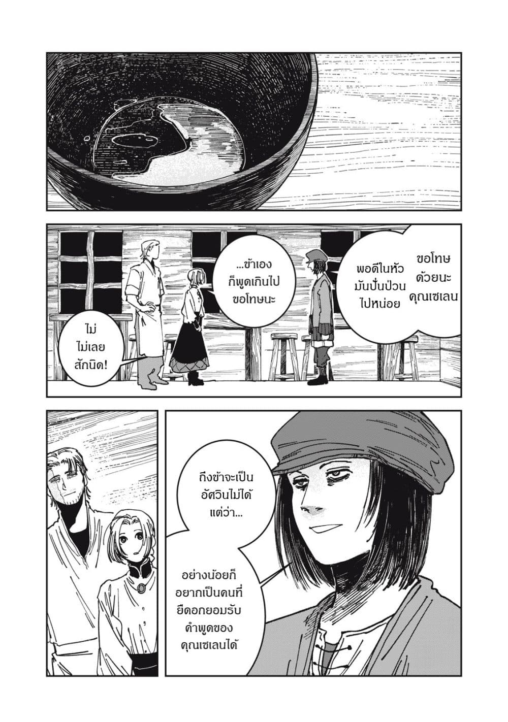 อ่านมังงะ Isekai Henkyo Meshi หน้าที่ 37 แปลไทย