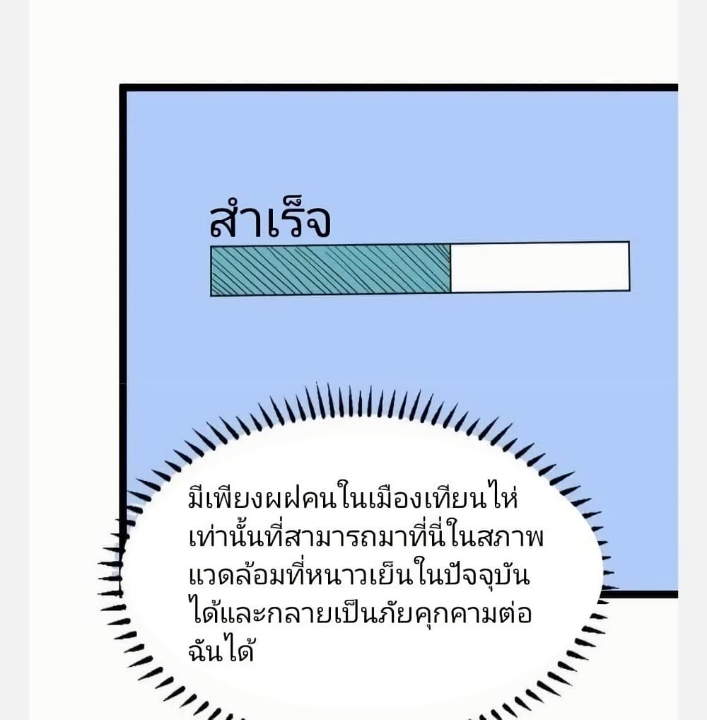อ่านมังงะ freezing-the-world-i-built-a-doomsday-safehouse หน้าที่ 25 แปลไทย