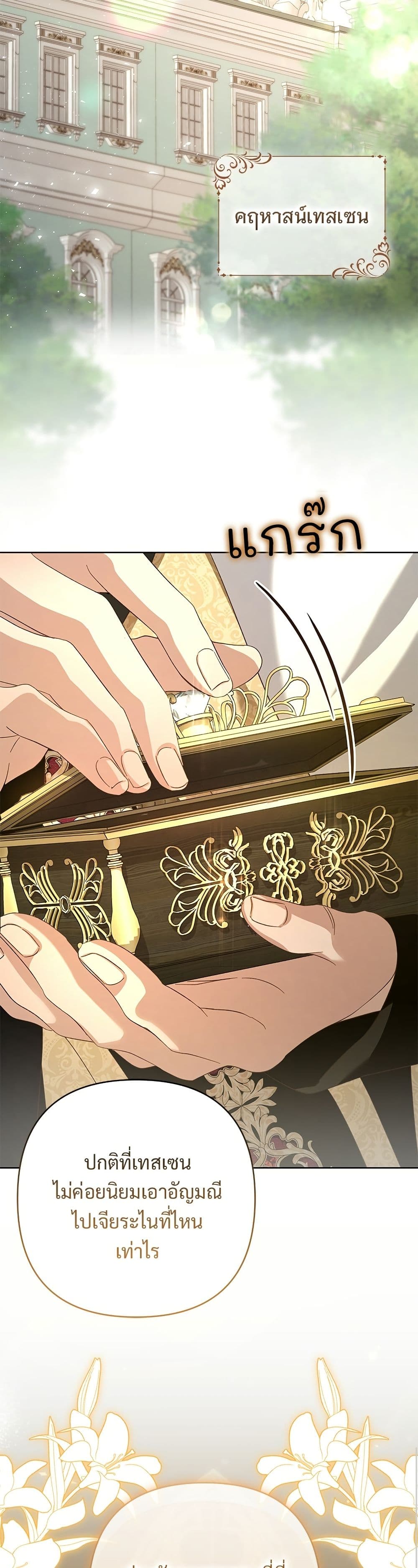 อ่านมังงะ The Grand Duke's Bride หน้าที่ 21 แปลไทย