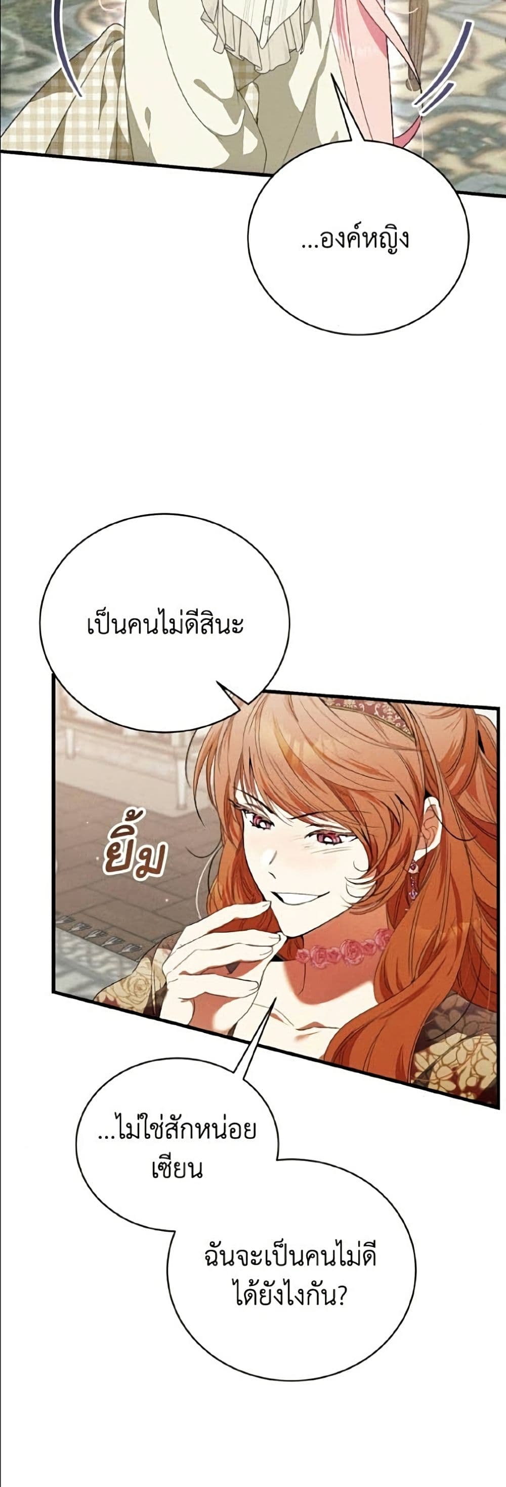 อ่านมังงะ I Will Protect My Tyrant Dad! หน้าที่ 83 แปลไทย