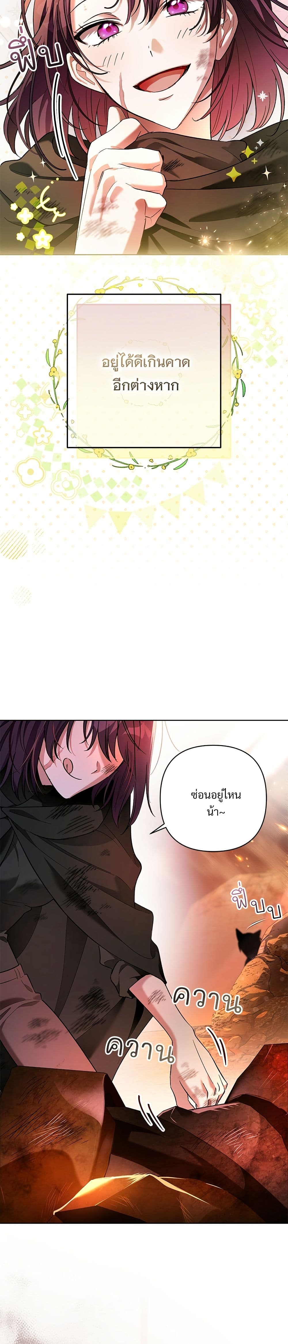อ่านมังงะ The Grand Duke's Bride หน้าที่ 25 แปลไทย