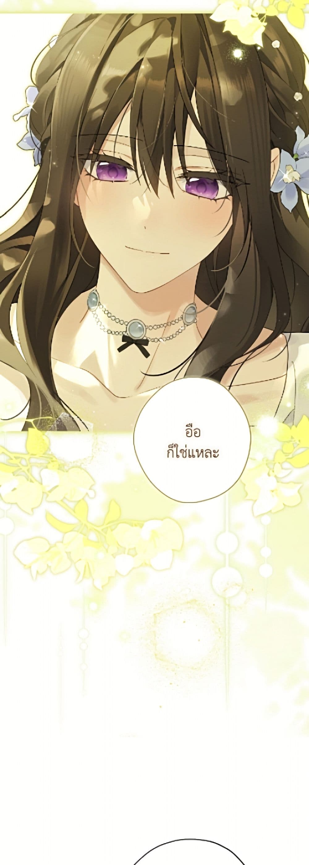 อ่านมังงะ Actually, I Was the Real One หน้าที่ 85 แปลไทย