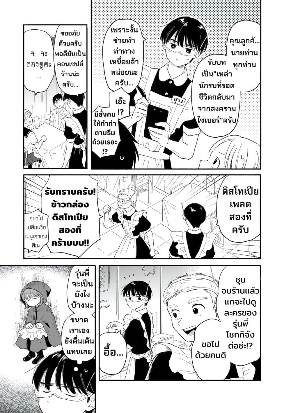 อ่านมังงะ Houkago Kitaku Biyori หน้าที่ 5 แปลไทย
