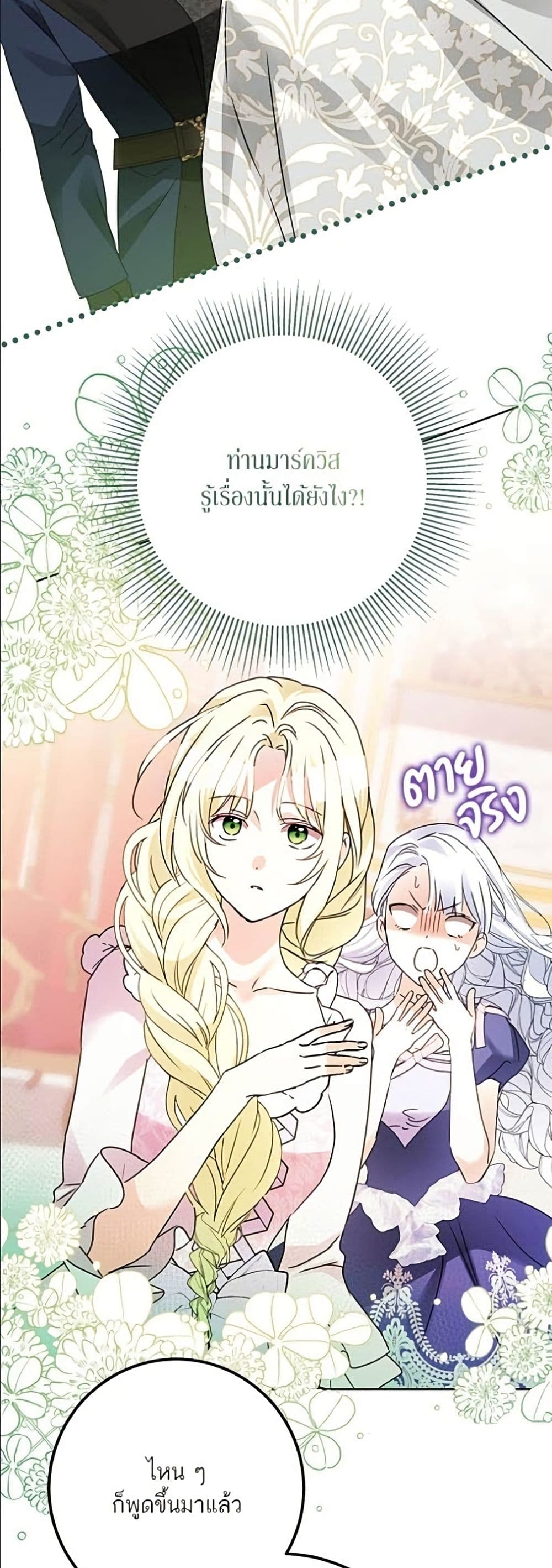 อ่านมังงะ Became the Duke's Male Servant หน้าที่ 47 แปลไทย