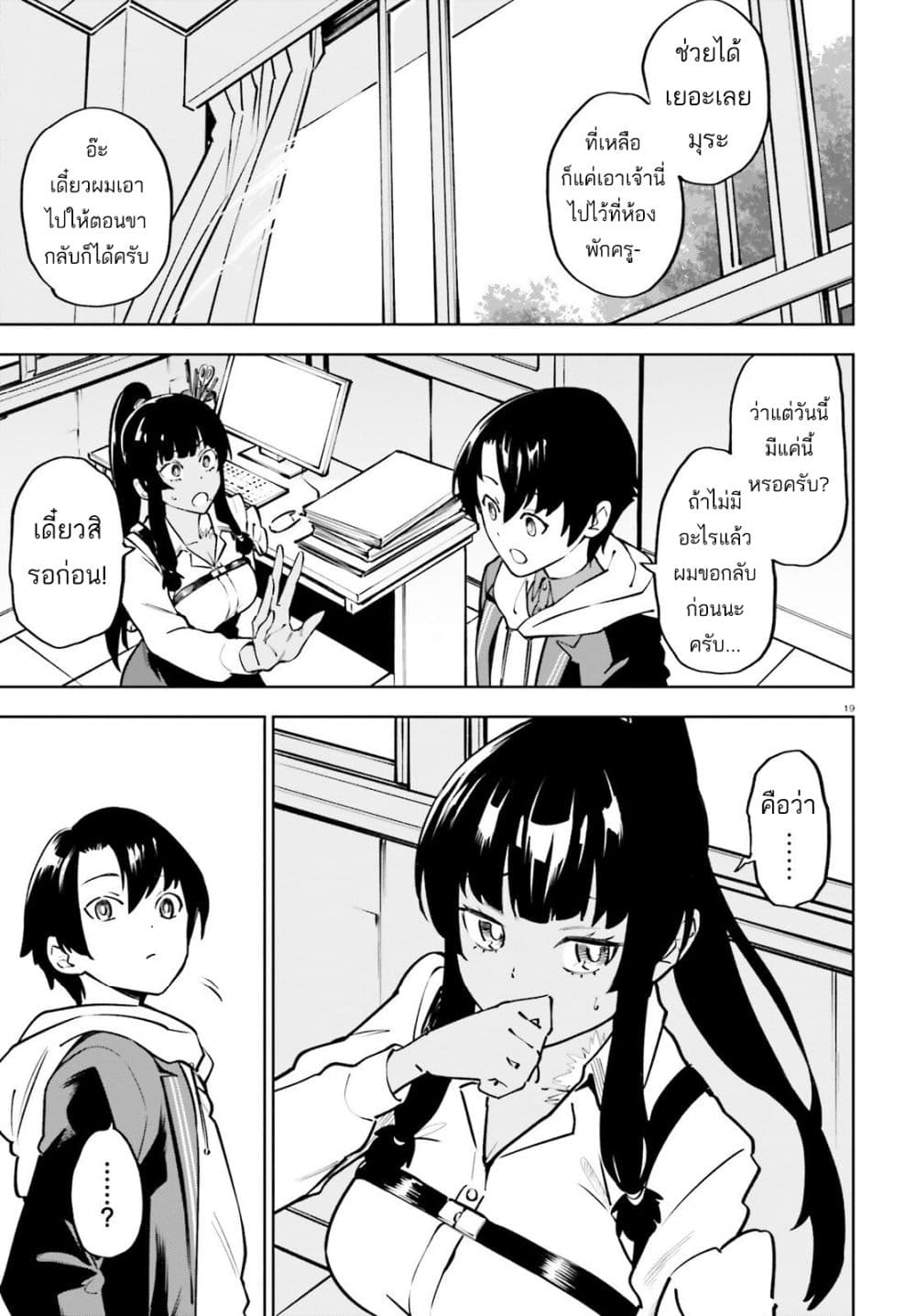 อ่านมังงะ Kiwamete-KENZEN-na-Bishoujo-Level-Up หน้าที่ 19 แปลไทย