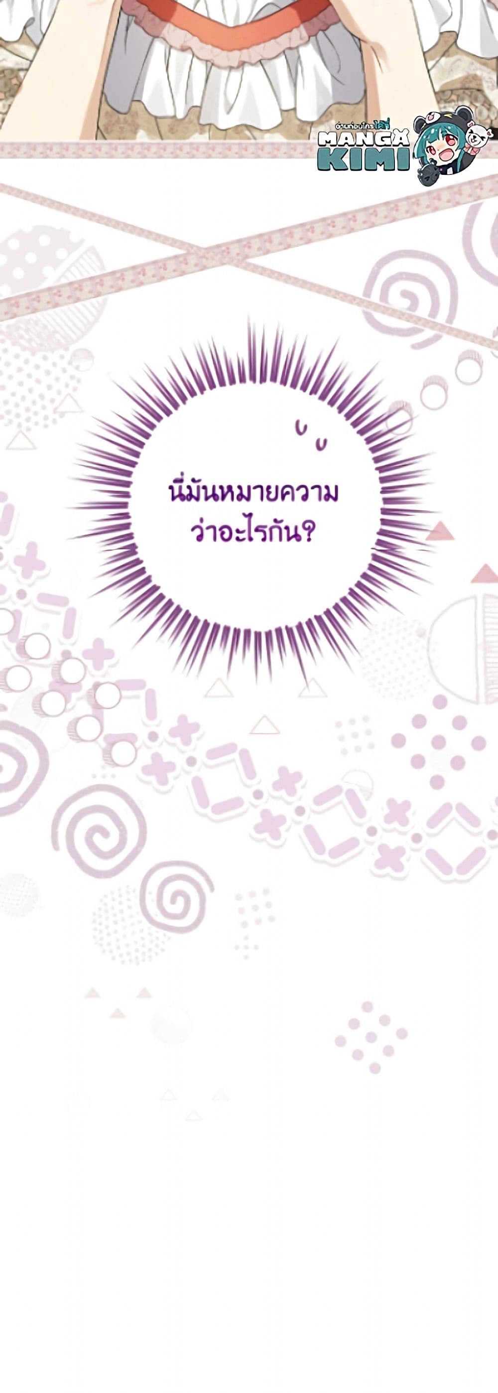 อ่านมังงะ Actually, I Was the Real One หน้าที่ 101 แปลไทย