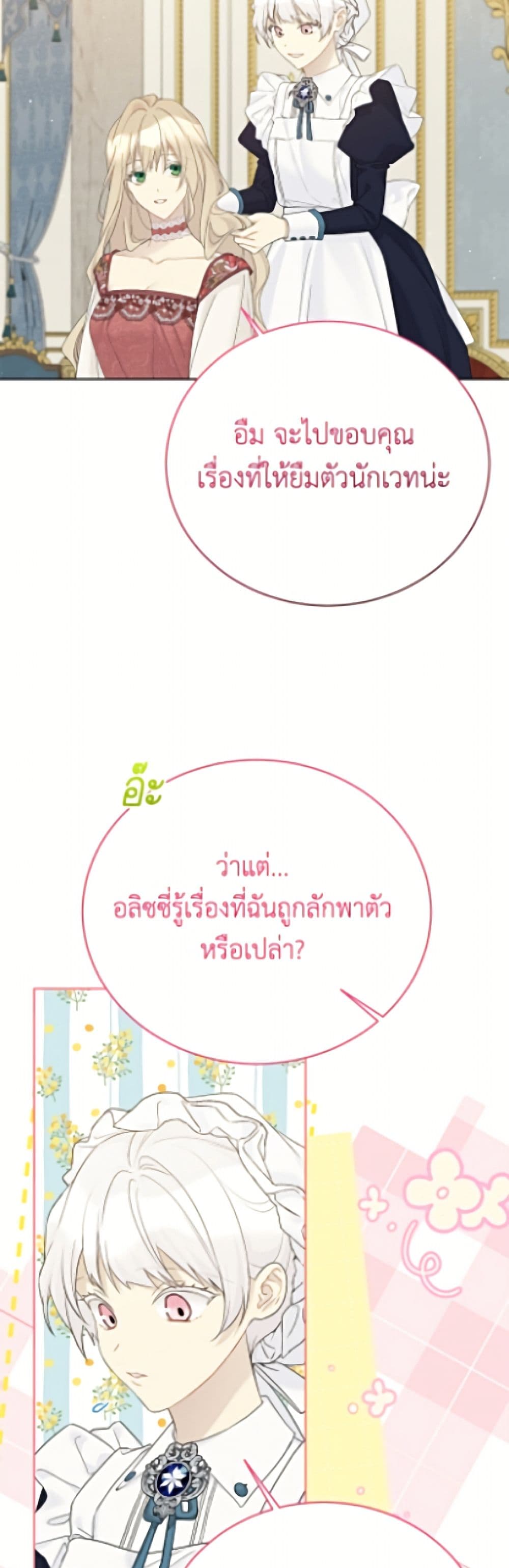อ่านมังงะ The Viridescent Crown หน้าที่ 63 แปลไทย