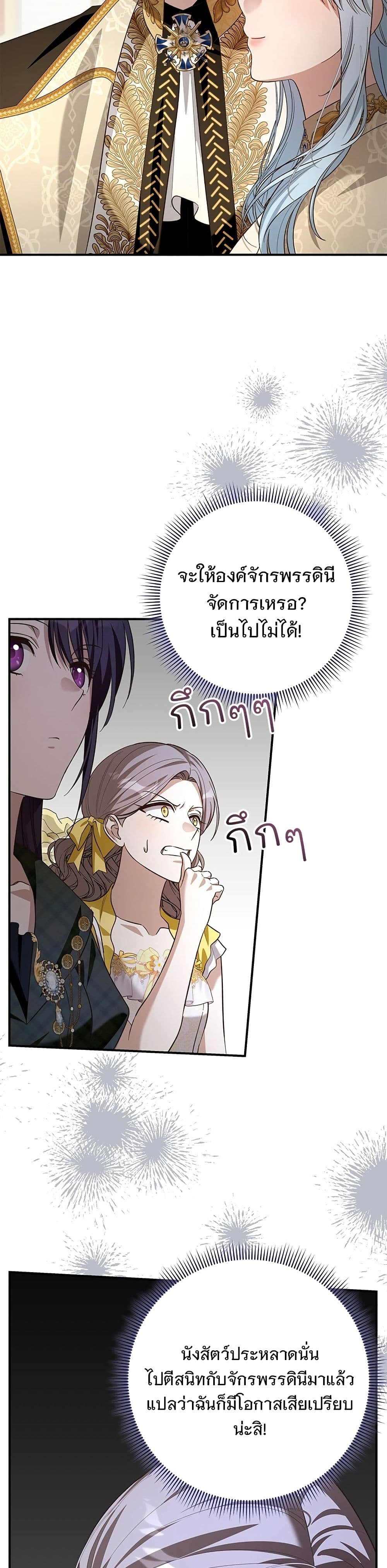 อ่านมังงะ The Grand Duke's Bride หน้าที่ 29 แปลไทย