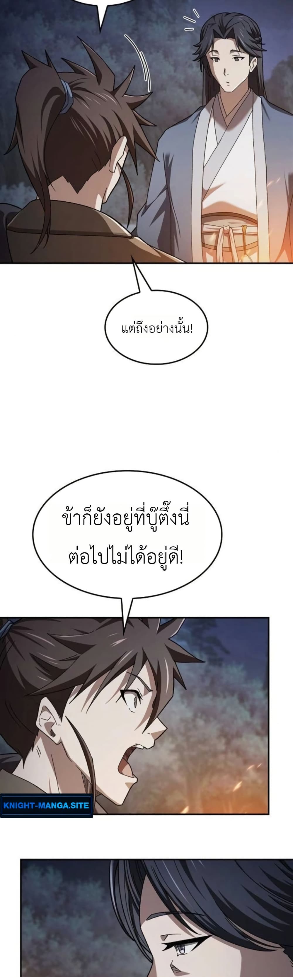 อ่านมังงะ Pay-to-Win Martial God หน้าที่ 15 แปลไทย