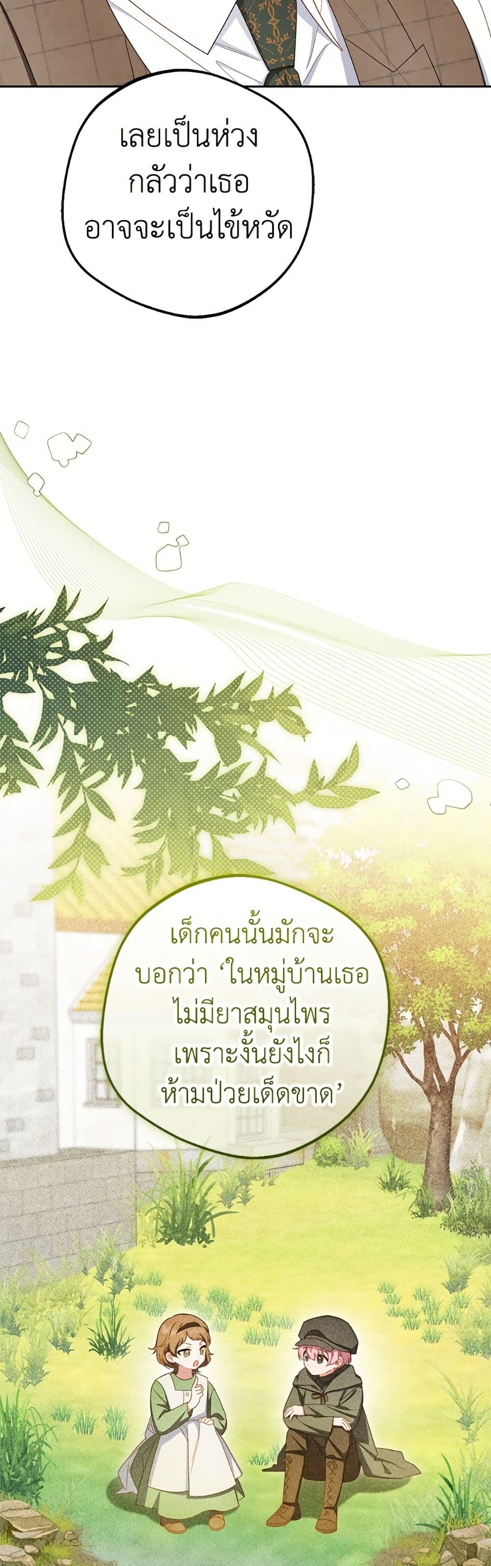อ่านมังงะ The Villainess Is Shy In Receiving Love หน้าที่ 19 แปลไทย