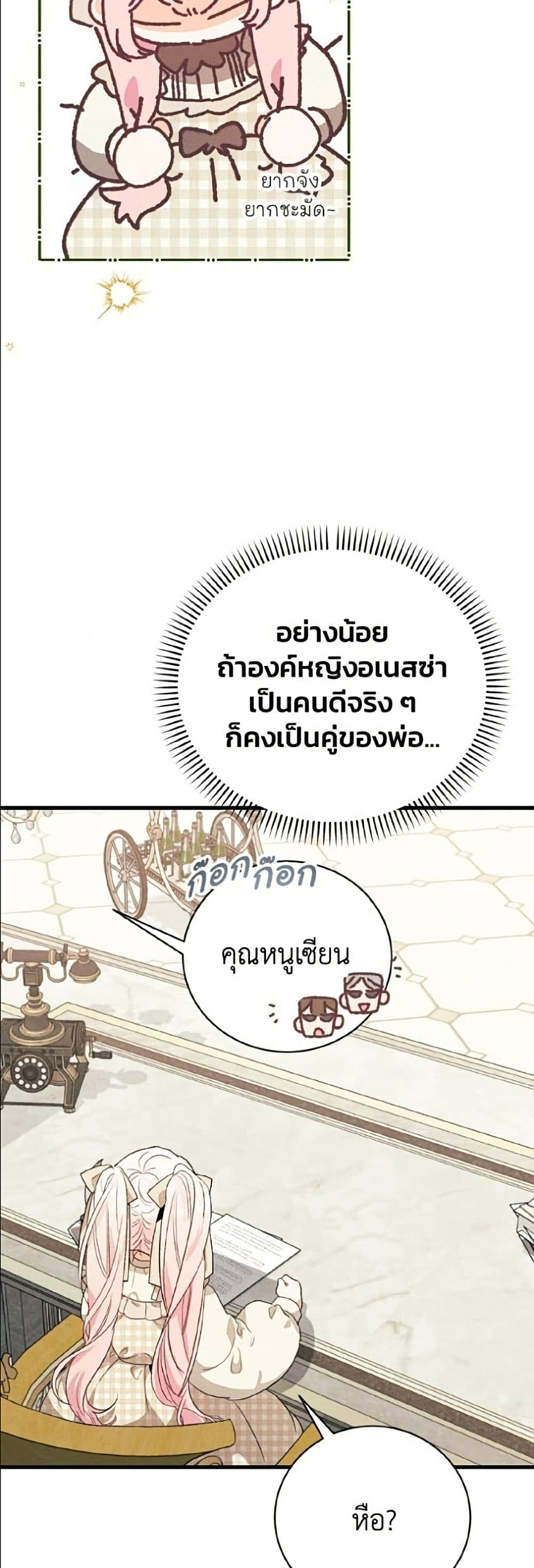 อ่านมังงะ I Will Protect My Tyrant Dad! หน้าที่ 37 แปลไทย