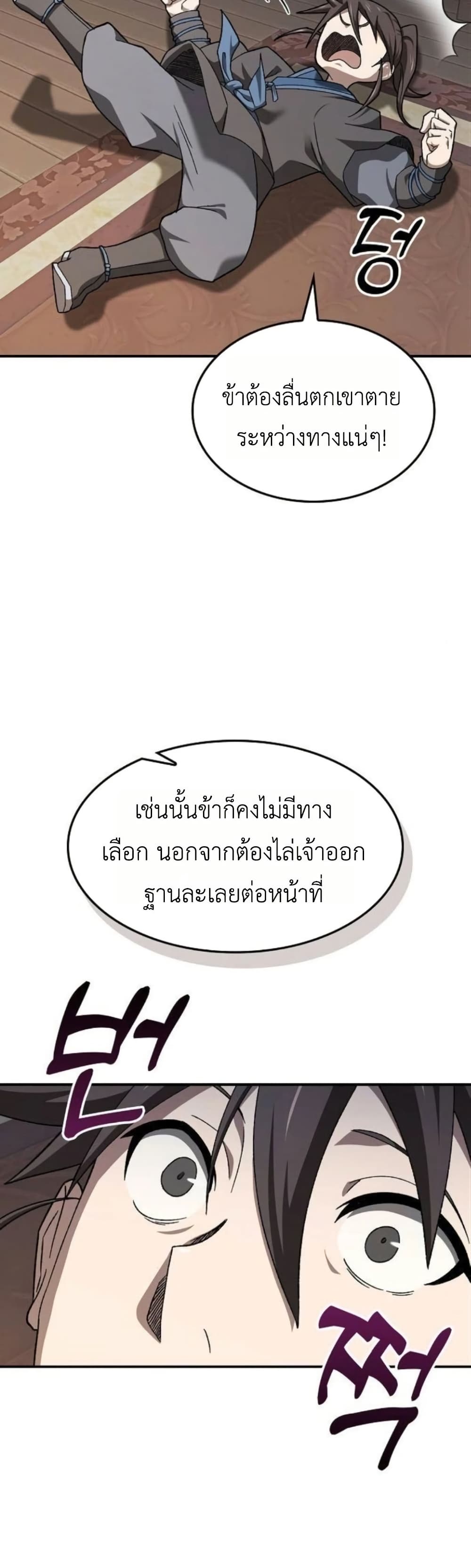 อ่านมังงะ Pay-to-Win Martial God หน้าที่ 85 แปลไทย