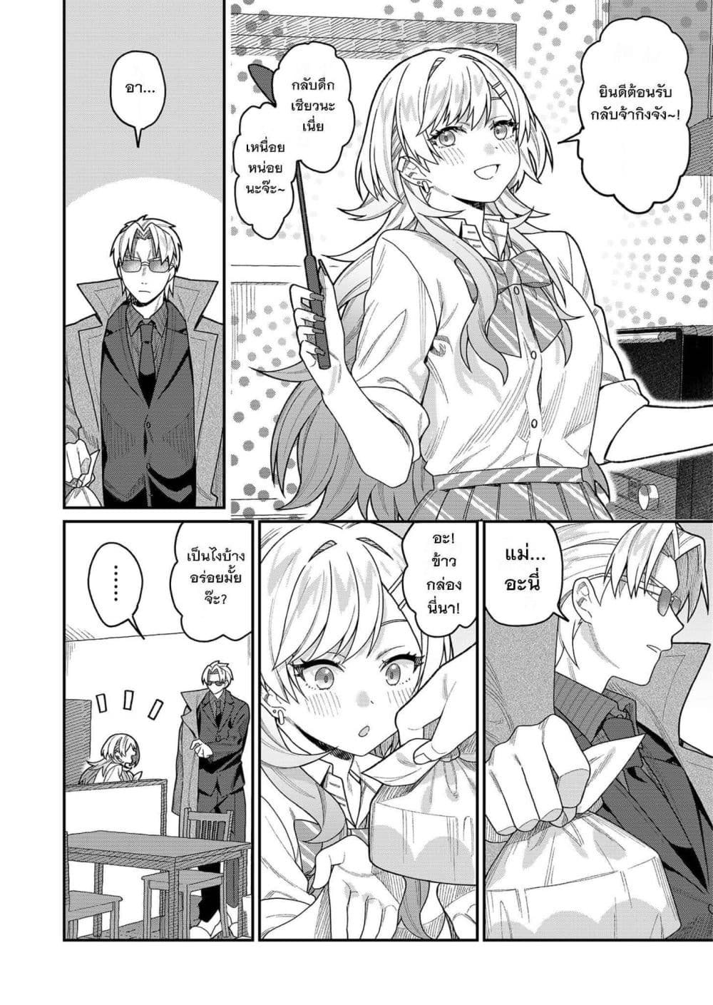 อ่านมังงะ Yumiko-to-Gin หน้าที่ 31 แปลไทย
