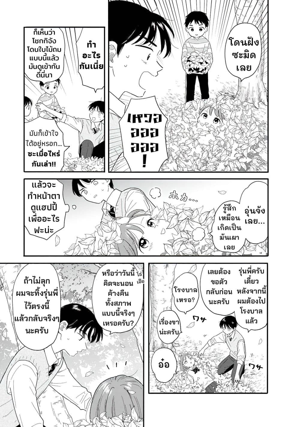 อ่านมังงะ Houkago Kitaku Biyori หน้าที่ 23 แปลไทย