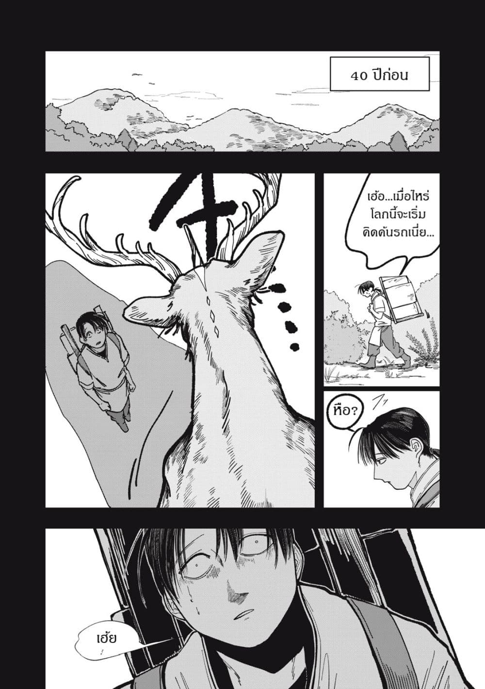 อ่านมังงะ Isekai Henkyo Meshi หน้าที่ 19 แปลไทย
