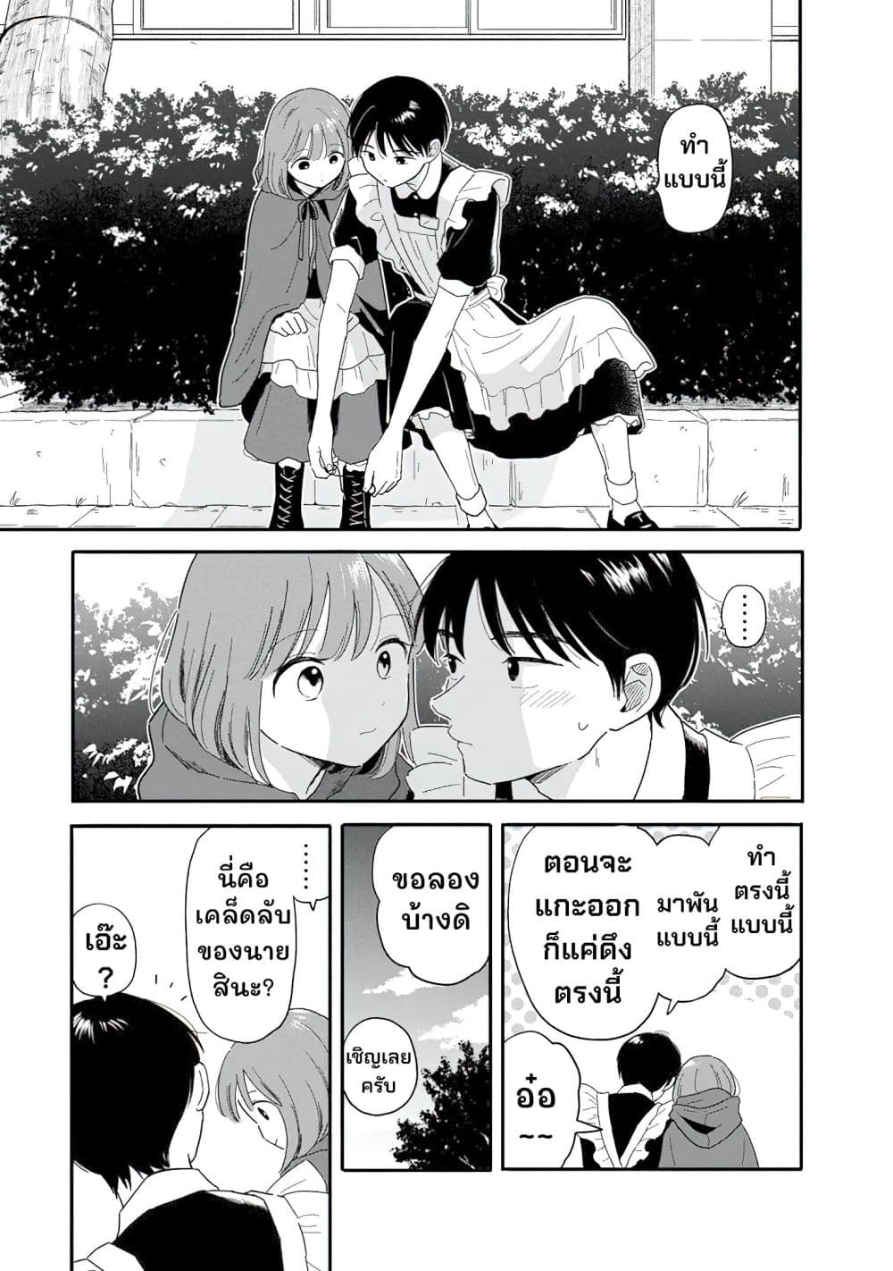 อ่านมังงะ Houkago Kitaku Biyori หน้าที่ 17 แปลไทย