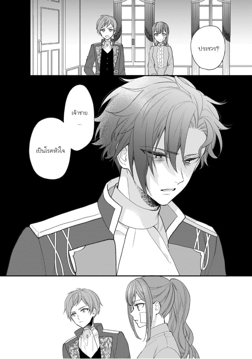 อ่านมังงะ Ookami Ryoushu no Ojousama หน้าที่ 53 แปลไทย