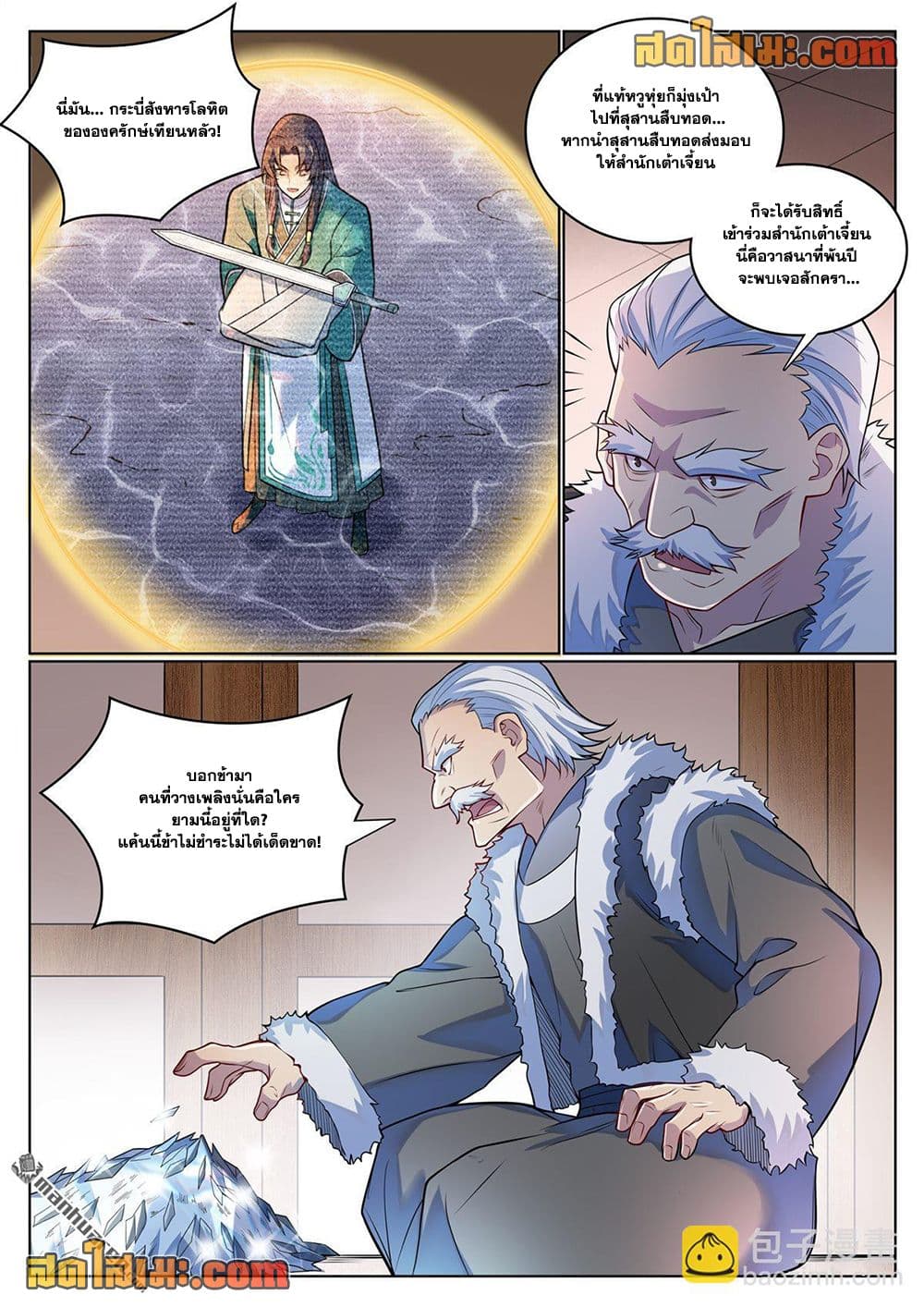 อ่านมังงะ Bailian Chengshen หน้าที่ 15 แปลไทย