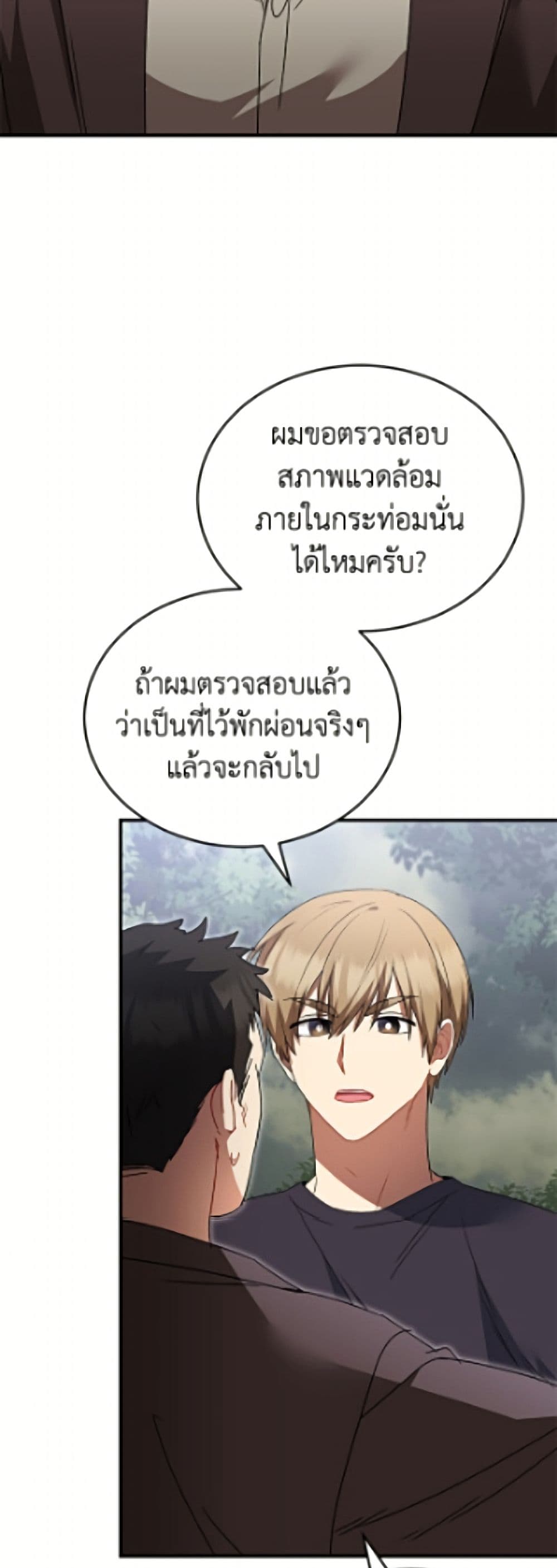 อ่านมังงะ Hello! Veterinarian! หน้าที่ 67 แปลไทย