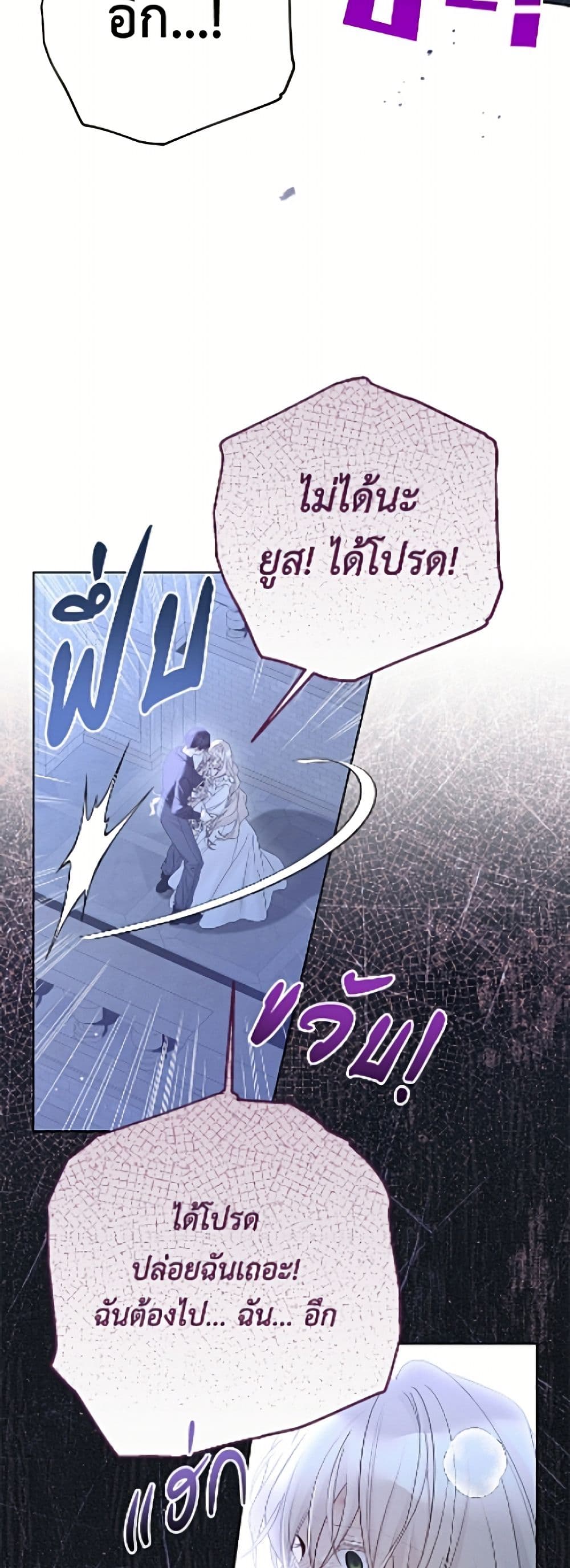อ่านมังงะ The Viridescent Crown หน้าที่ 35 แปลไทย