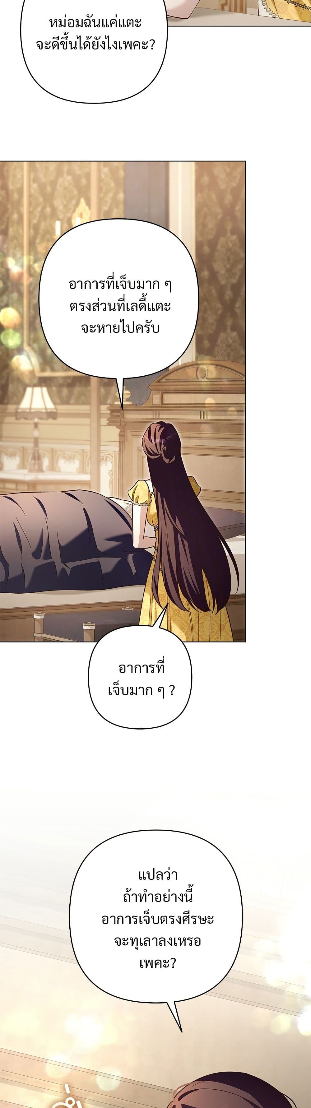 อ่านมังงะ The Grand Duke's Bride หน้าที่ 55 แปลไทย