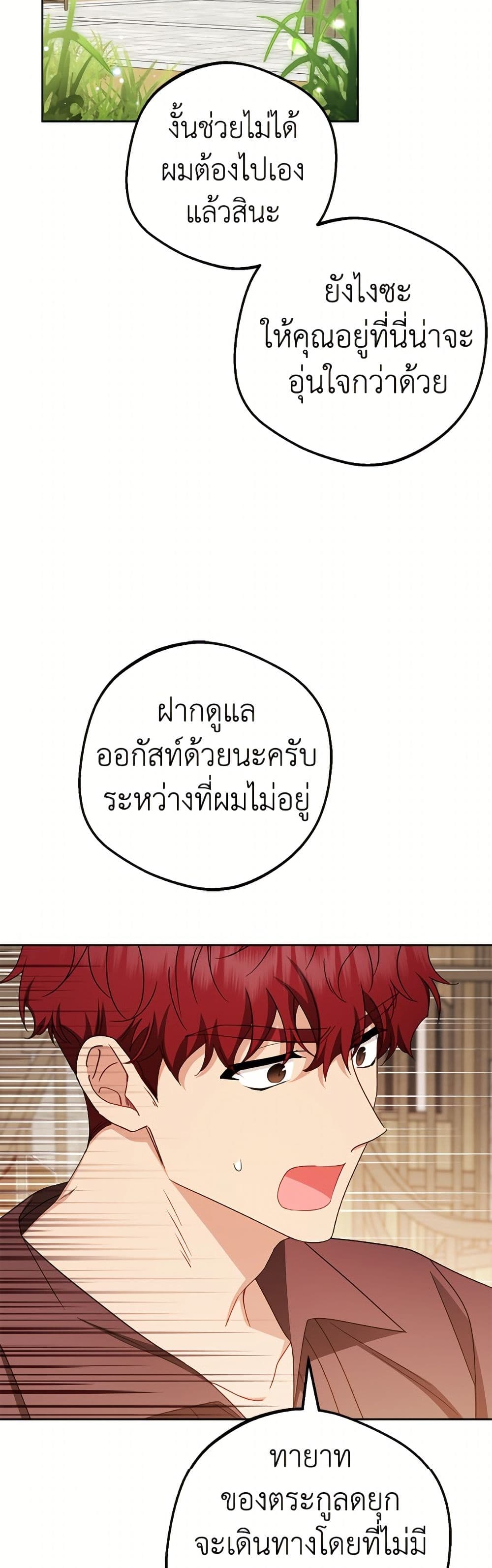 อ่านมังงะ The Villainess Is Shy In Receiving Love หน้าที่ 49 แปลไทย