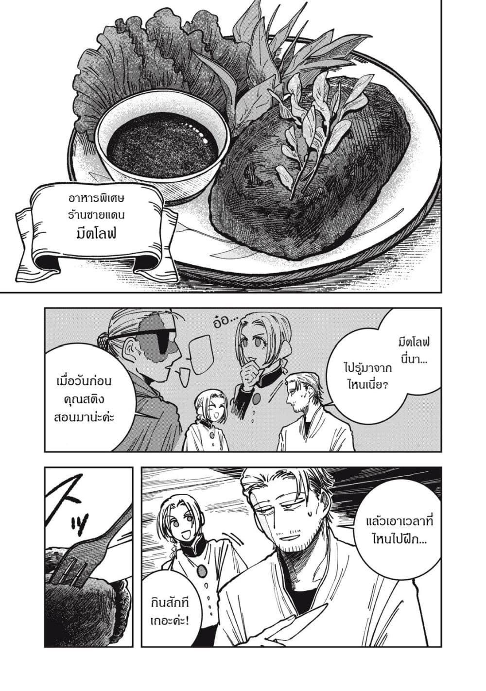 อ่านมังงะ Isekai Henkyo Meshi หน้าที่ 9 แปลไทย