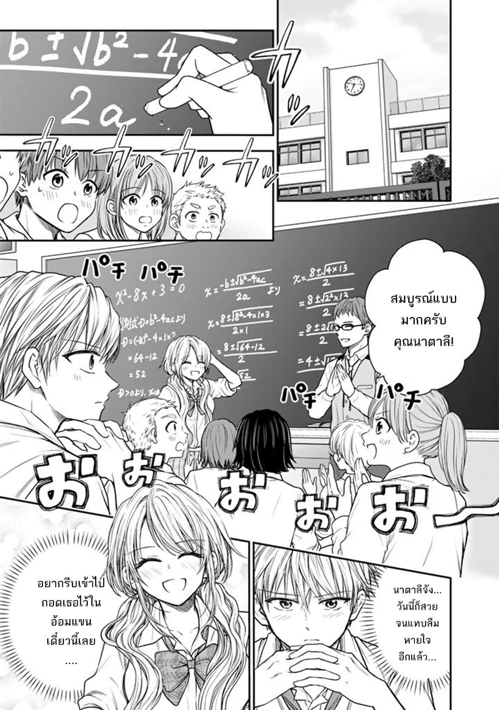 อ่านมังงะ Senchi Kara Kaette kita Takashi-kun. Futsuu ni Koukou Seikatsu wo Okuritai หน้าที่ 5 แปลไทย