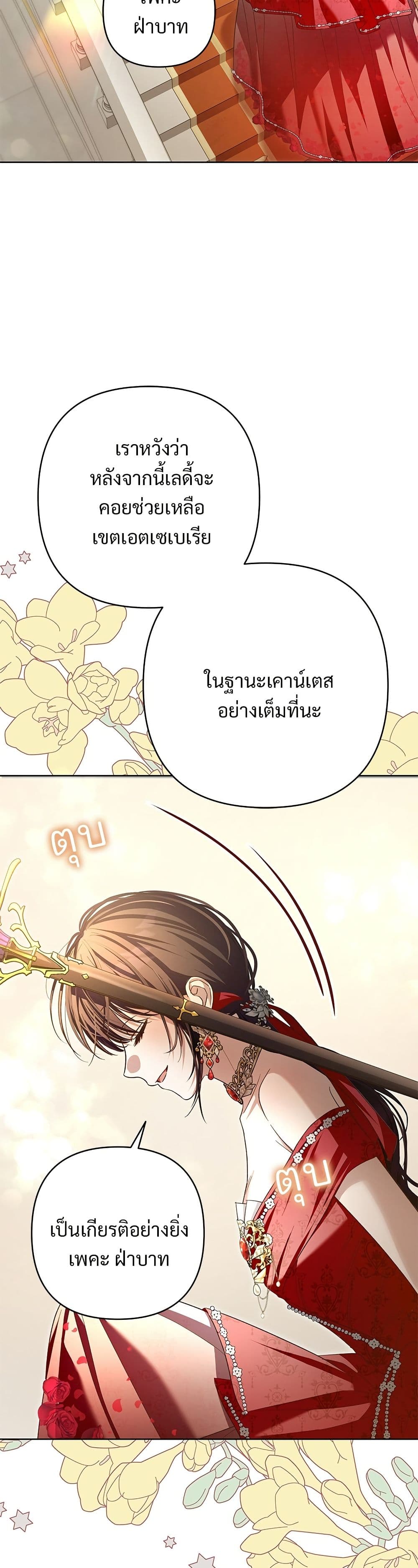 อ่านมังงะ The Grand Duke's Bride หน้าที่ 87 แปลไทย