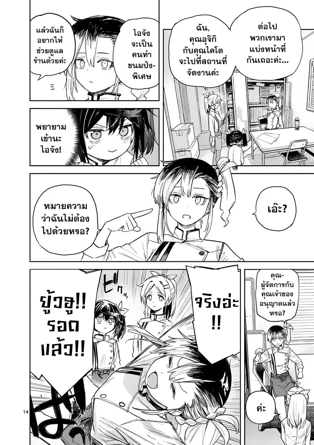 อ่านมังงะ pan-wo-nameru-na หน้าที่ 14 แปลไทย