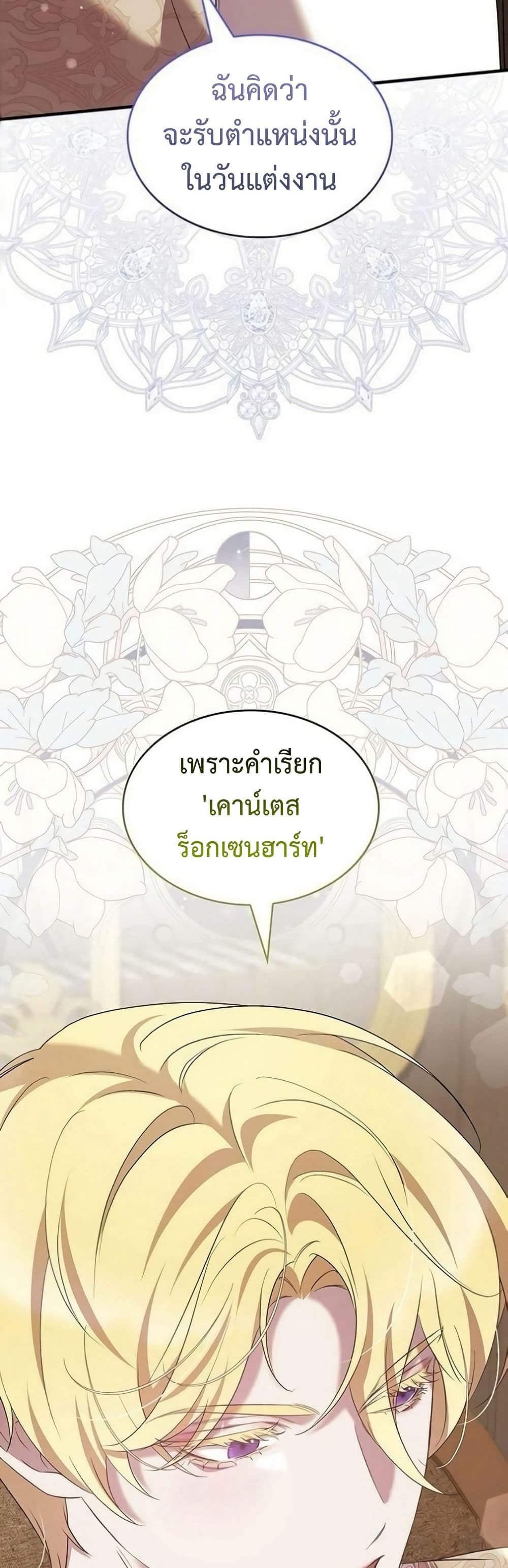 อ่านมังงะ One Day My Sister Died หน้าที่ 77 แปลไทย