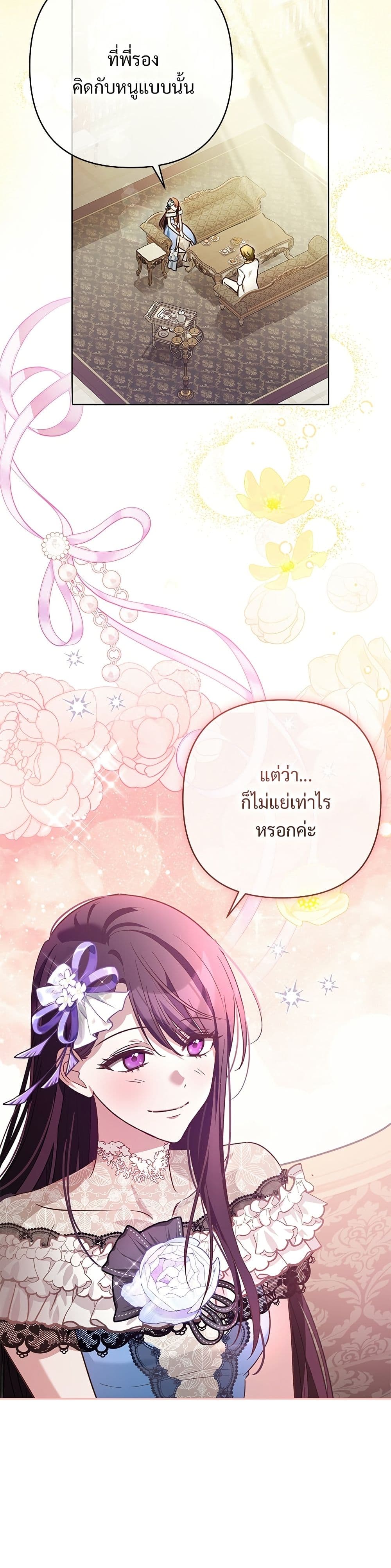 อ่านมังงะ The Grand Duke's Bride หน้าที่ 53 แปลไทย