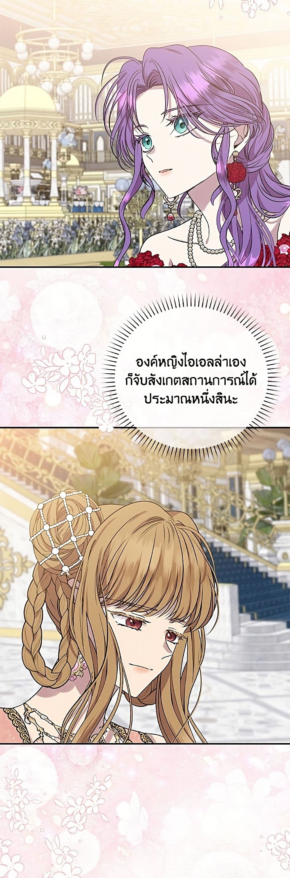 อ่านมังงะ Materialistic Princess หน้าที่ 29 แปลไทย
