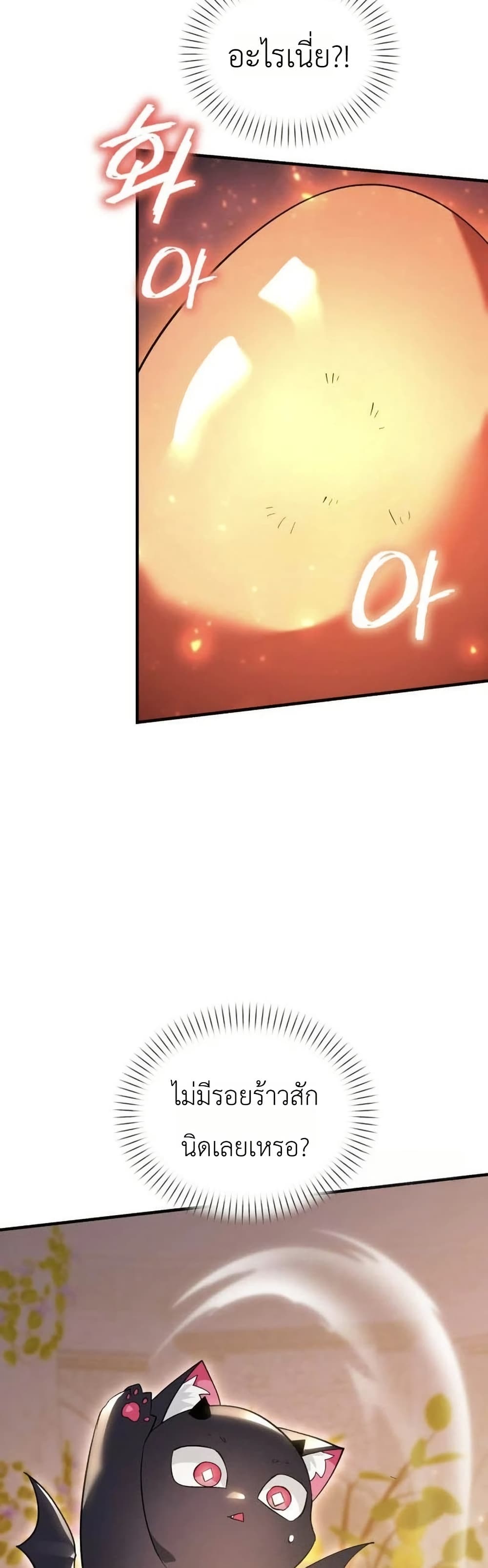 อ่านมังงะ One-day-I-became-a-hatchling หน้าที่ 34 แปลไทย