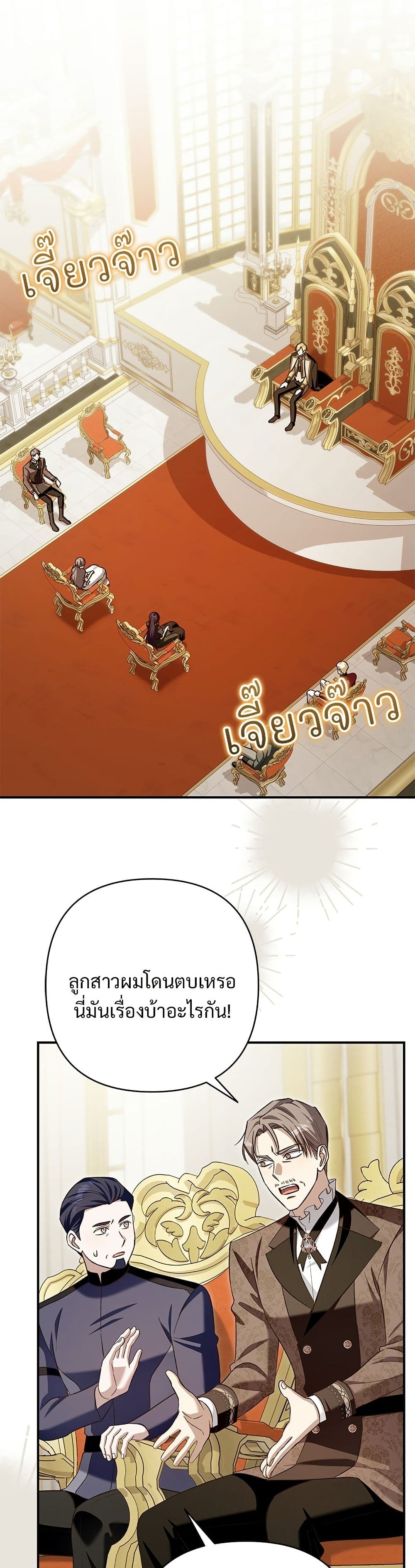 อ่านมังงะ The Grand Duke's Bride หน้าที่ 65 แปลไทย