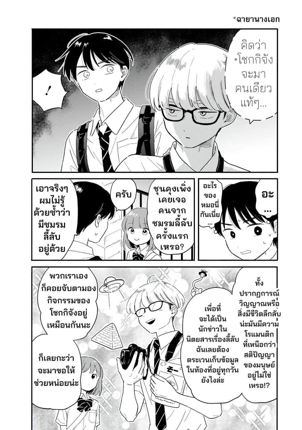 อ่านมังงะ Houkago Kitaku Biyori หน้าที่ 4 แปลไทย