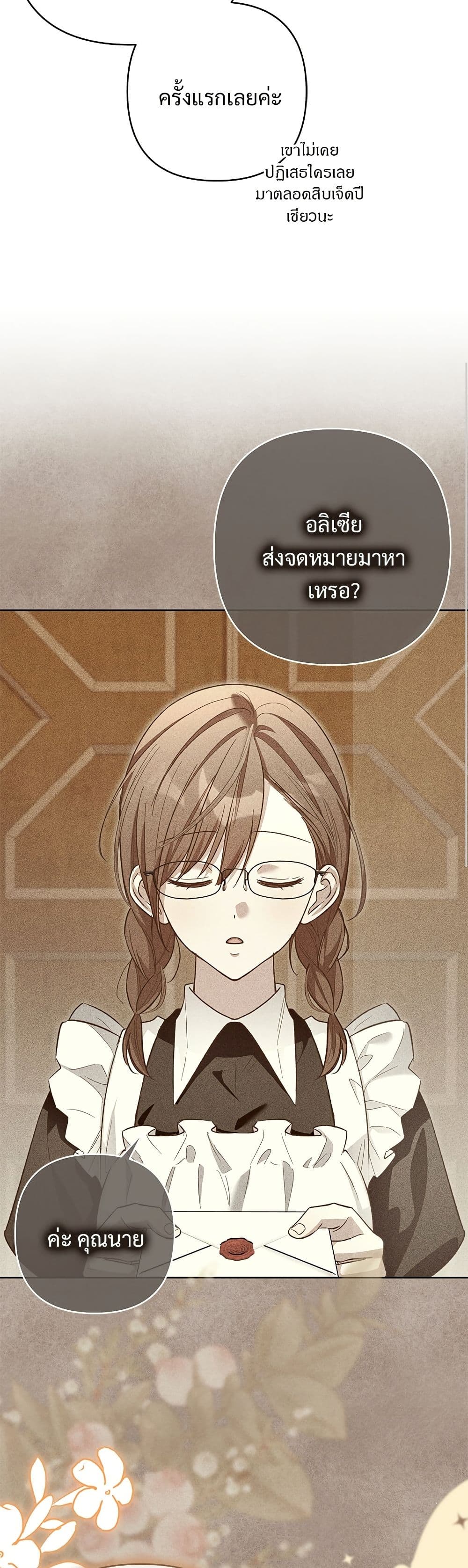 อ่านมังงะ The Grand Duke's Bride หน้าที่ 55 แปลไทย