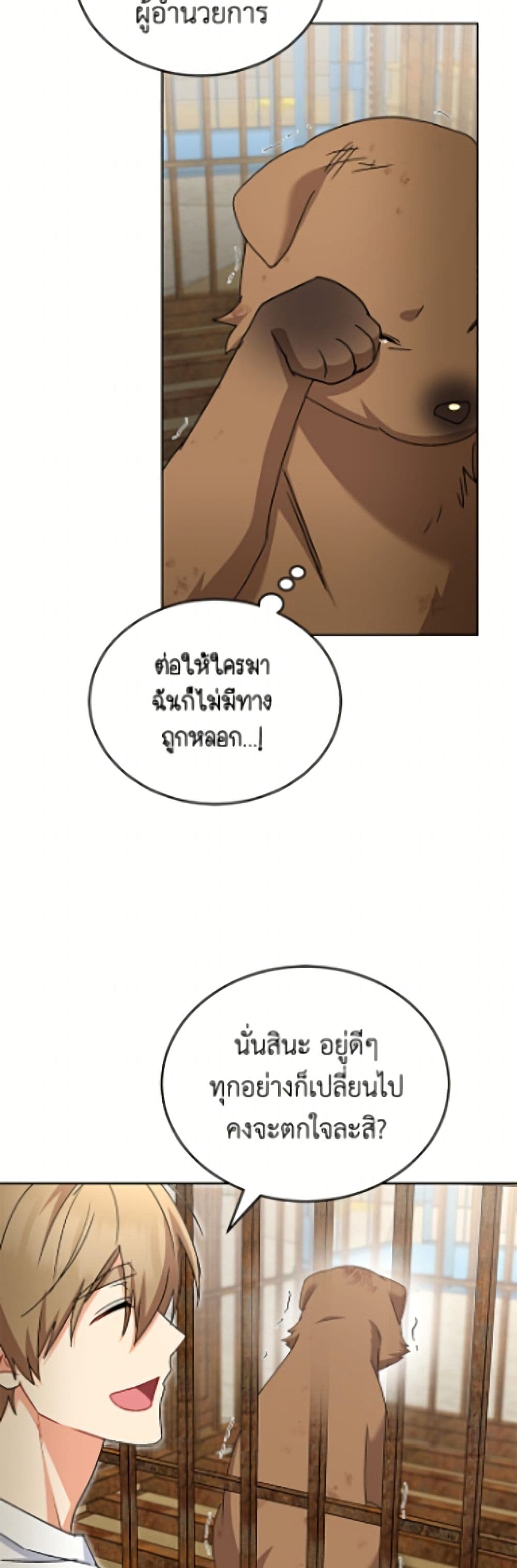 อ่านมังงะ Hello! Veterinarian! หน้าที่ 65 แปลไทย