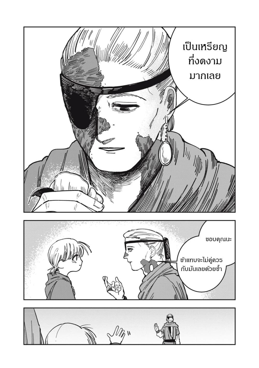 อ่านมังงะ Isekai Henkyo Meshi หน้าที่ 37 แปลไทย